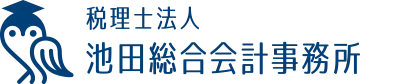 税理士法人池田総合会計事務所
